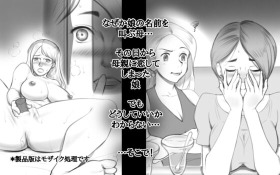 My Substitute Husband 〜娘は私の身代わり夫〜(pinknoise) - FANZA同人