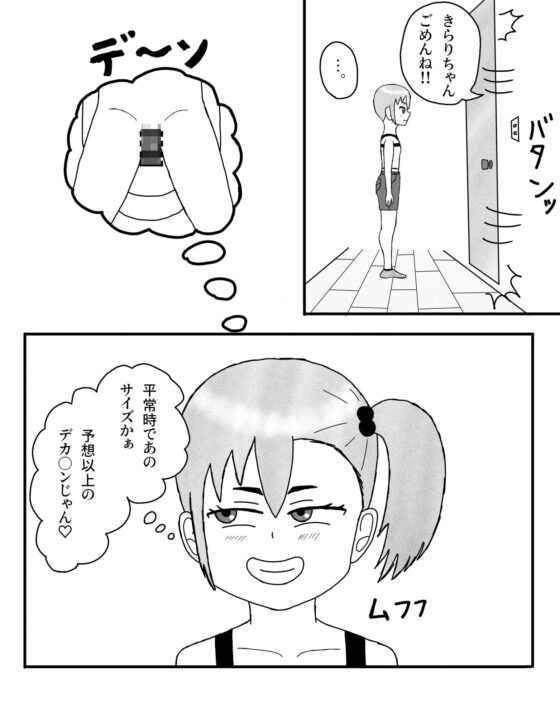 妹の友達がデカ〇ン好きのビッチなんだが…(ぱいんあっぽぉ) - FANZA同人