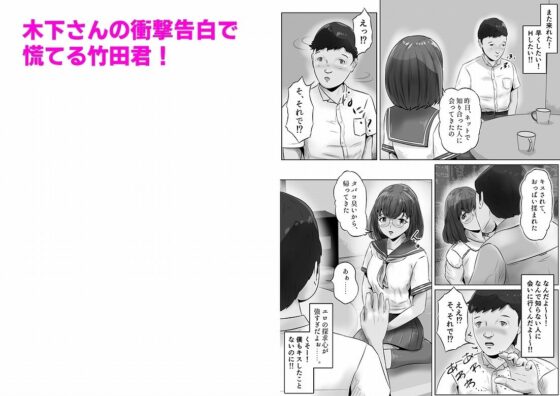 木下さんと竹田君（3）(窪リオンの部屋) - FANZA同人