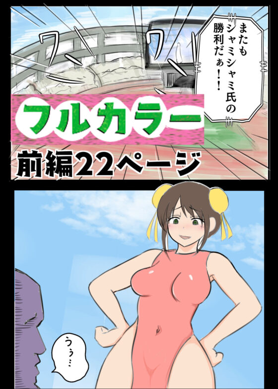 生意気最強カンフー娘がお仕置きナマファック！！(コラコラコラーゲン) - FANZA同人