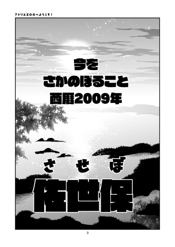 アトリエZOOへようこそ！(よしむらなつき) - FANZA同人