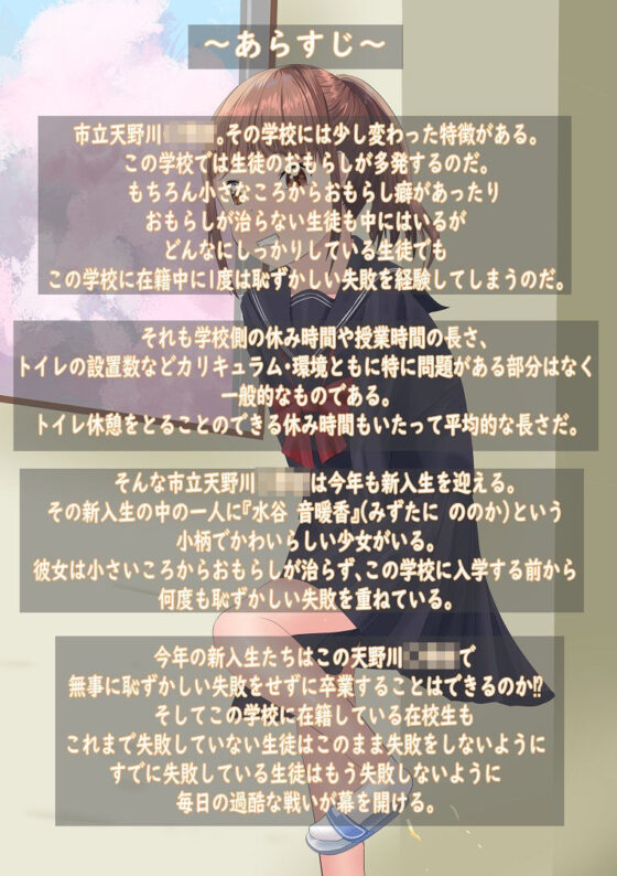 市立天野川〇〇校のおもらしさんたち5(UpaUpa company) - FANZA同人