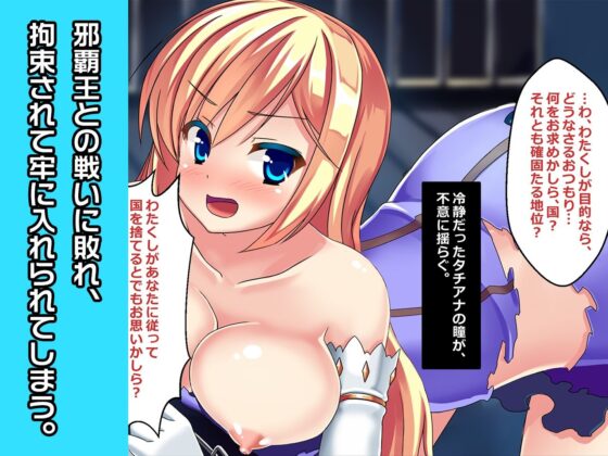 プリンセスタチアナ＆アンジェリカ姫 特別篇 〜ヒロイン絶滅計画より〜 勝気なヒロインを悪堕ちさせよ！(チェリーポンド) - FANZA同人