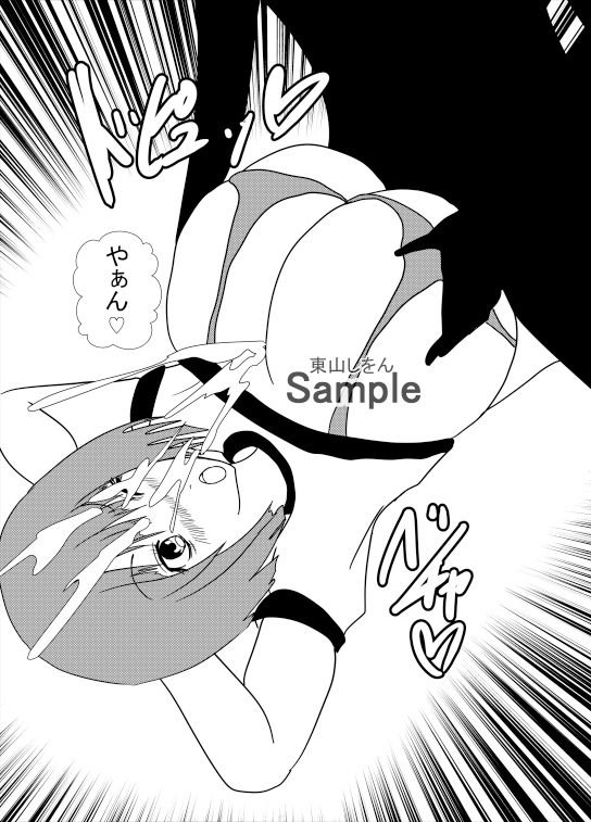 爆乳ブルマっ娘パイズリ遊園地2(東山しをん) - FANZA同人