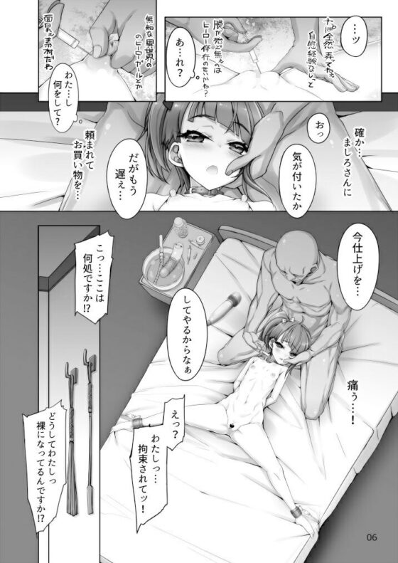 ぷいきゅあソラちゃんちょーきょーえほん(しを堂。) - FANZA同人