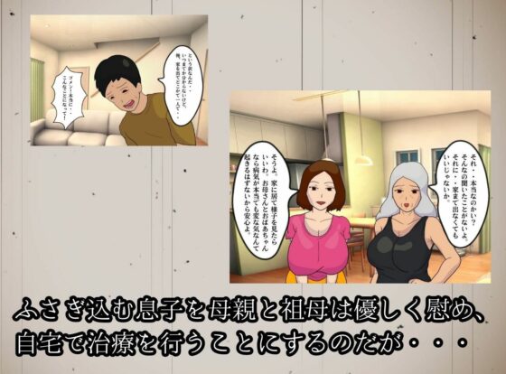実録近親相姦 淫欲の家 欲望と背徳のままに膣出しを繰り返し僕はママとおばあちゃんを妊娠させた(母子相姦の記録) - FANZA同人