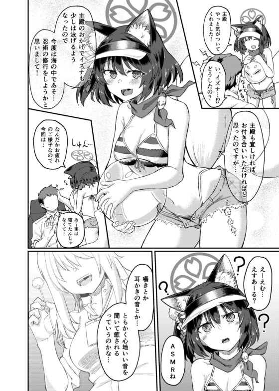 イズナえーえすえむあーるの術(H×3I) - FANZA同人