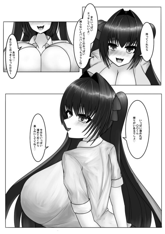 早く搾ってっ！ミルク漏れちゃう2(Cho-C) - FANZA同人