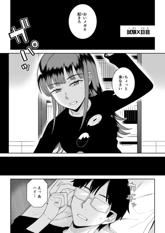 えっちな閉鎖環境試験(FM ALE) - FANZA同人