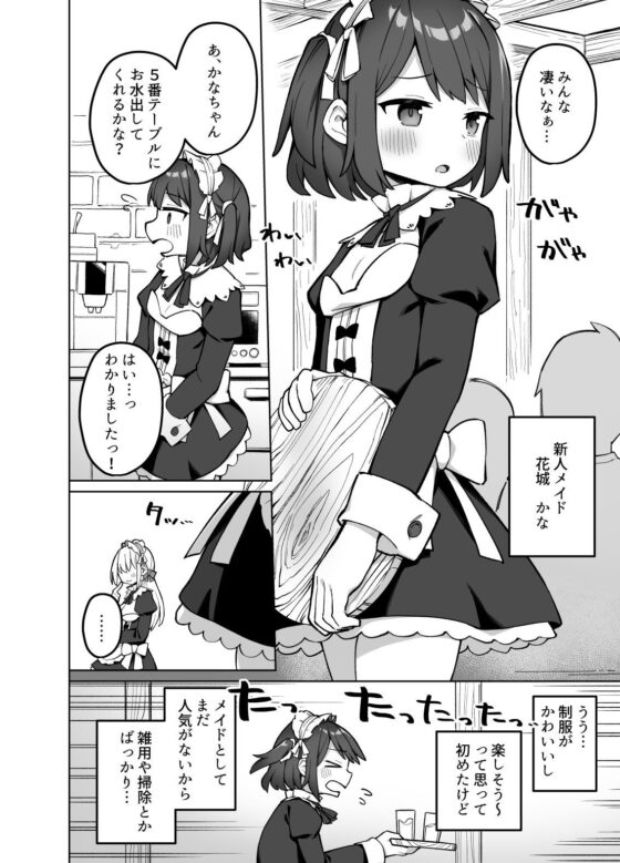 メイド喫茶の裏接待サービス(ぷにぷにのほっぺ) - FANZA同人