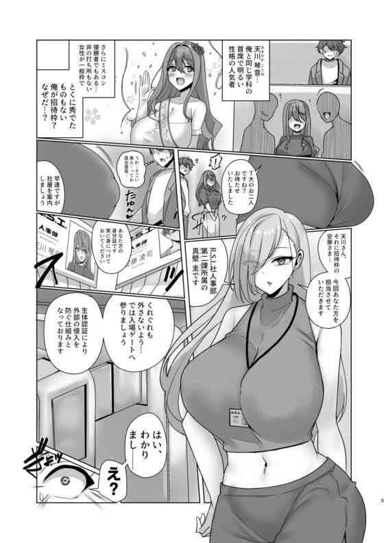 私、性具（オナホ）になります！〜R.S.I.社インターン活動記録〜(R.S.I.) - FANZA同人
