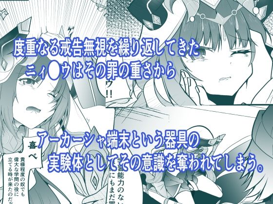 被検体N〜アー●ーシャ端末による催●実験記録〜(夢幻の世界) - FANZA同人