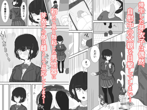 初めてはお父さんと(ジュラタンWピース) - FANZA同人