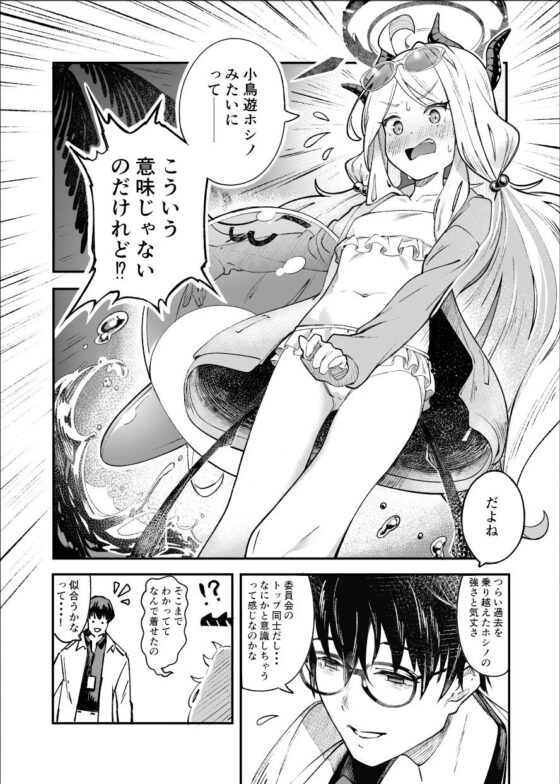ヒナ委員長甘え下手克服チャレンジ(picapicaすっぱ) - FANZA同人