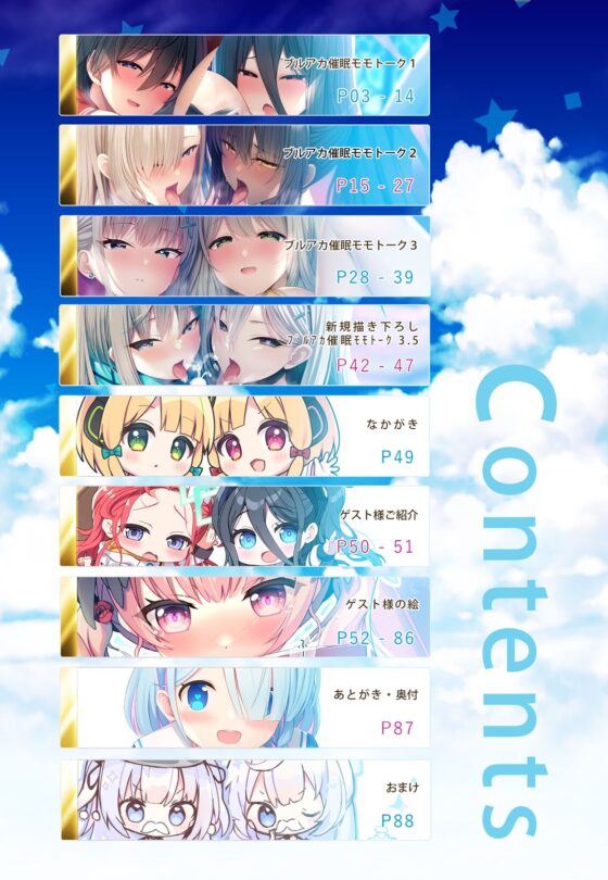 ブルアカのえっちな本 総集編-ほぼ合同本-(うかつではない) - FANZA同人