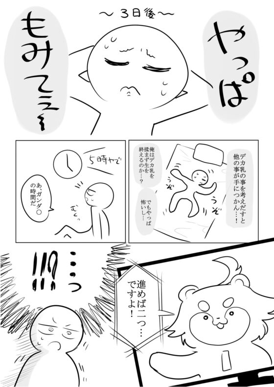 エロまんが家がデカ乳を揉んできた話(はねっかえり) - FANZA同人