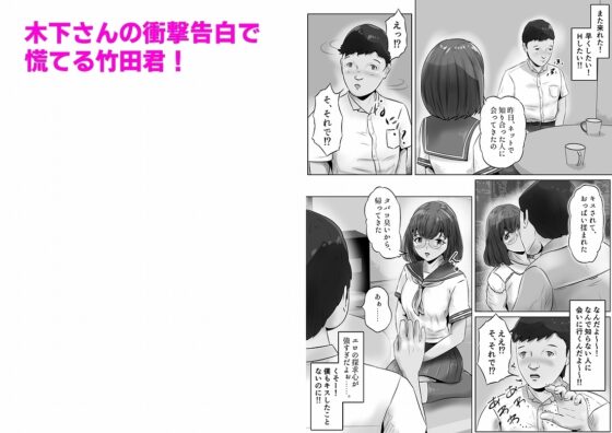 木下さんと竹田君(3)おチンチン見せてと言ってきたクラスメートとHした話 [窪リオンの部屋] | DLsite 同人 - R18