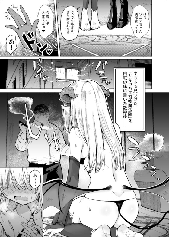 ネガティブちっぱいサキュバスが来た [蟹村飯店] | DLsite 同人 - R18