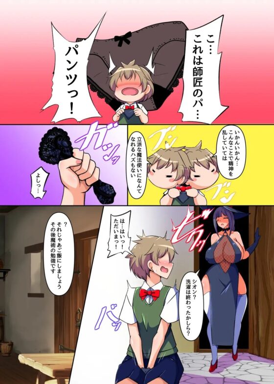 魔法使いの臭い責め [尻肉DON!!] | DLsite 同人 - R18