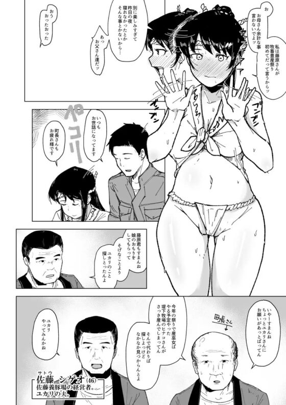 養豚場の人妻と娘 ～田舎の祭り編～ [こおろぎコミックス] | DLsite 同人 - R18