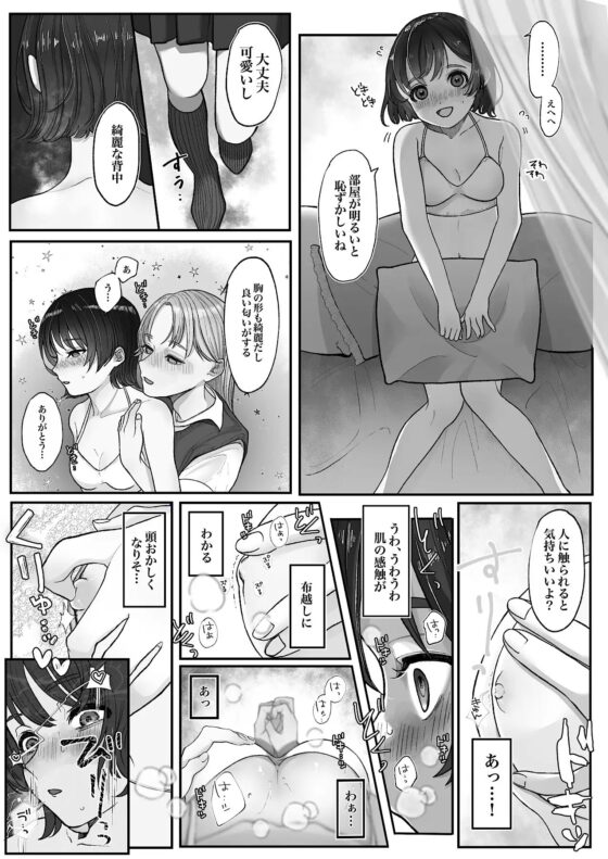 友達だもん、ぜーんぶ教えてあげる [ハイパイ・DE・ピンフ] | DLsite 同人 - R18