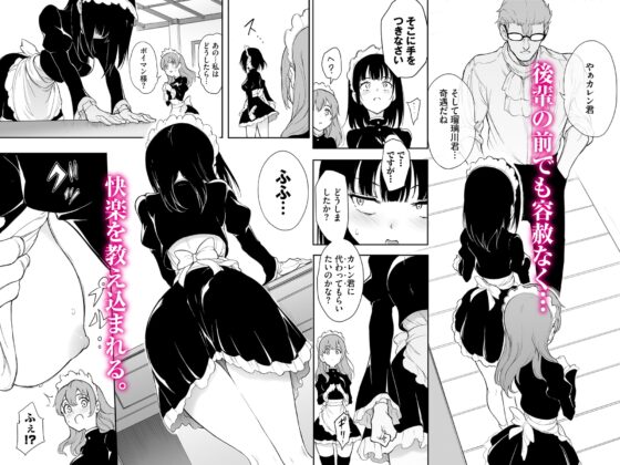 メイド教育3-没落貴族瑠璃川椿- [きょくちょ局] | DLsite 同人 - R18