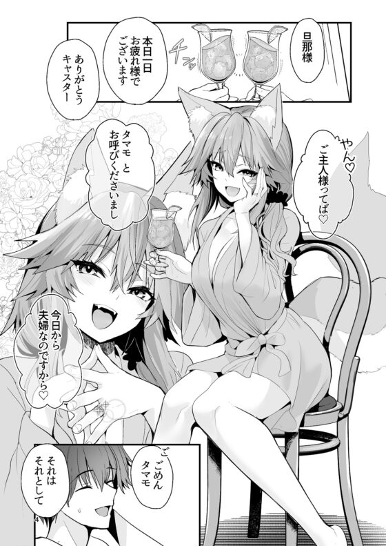 新婚新妻タマモさん [やみつき本舗] | DLsite 同人 - R18