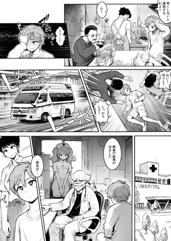 ぽっちゃりナース [へろへろHospital] | DLsite 同人 - R18