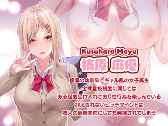 少子化対策で巨乳JKは週1全裸登校がマストです♪ [聖華快楽書店] | DLsite 同人 - R18