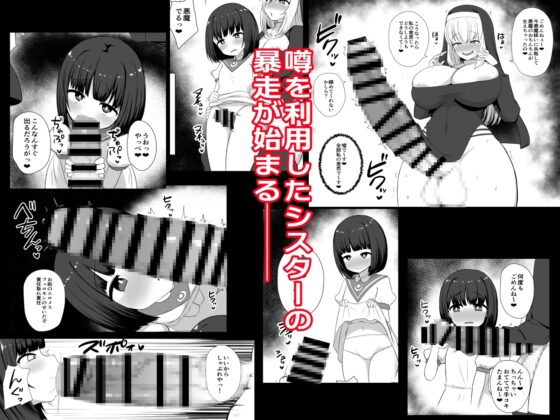 悪魔に憑かれたふたなりシスター(自称)がミニっ娘聖歌隊で性欲発散 [やるしかない] | DLsite 同人 - R18