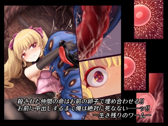 異種姦敗北譚・第二弾～蟲以下のザコ卵子特集～ [リビド108] | DLsite 同人 - R18