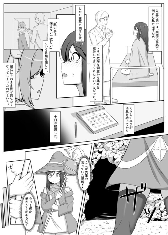 黒に染まる百合2 ～アルラウネ堕ちした幼馴染に身体を蝕まれていく話～ [Corruprotocol] | DLsite 同人 - R18