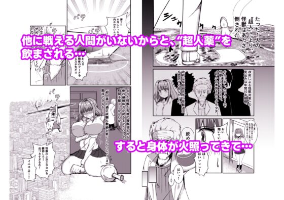 街より大きくなった私はHな気分になりました [ぽった～る] | DLsite 同人 - R18