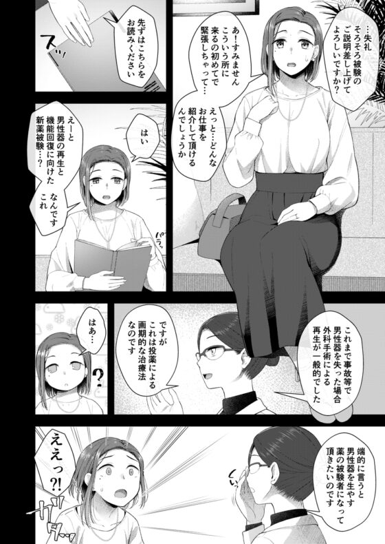柊春子は◯◯◯を生やした。 [シリコン自重] | DLsite 同人 - R18