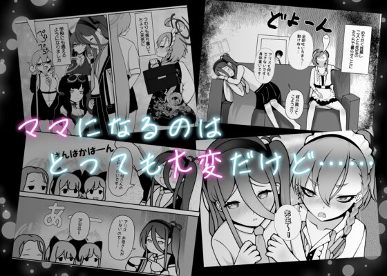 ネルとアリスがママになるまで ～先生と暮らす十月十日～ [マジカル影蝶透] | DLsite 同人 - R18