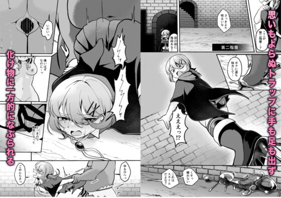 エマちゃんのエロトラップダンジョン攻略??? [かぼちゃの煮物] | DLsite 同人 - R18