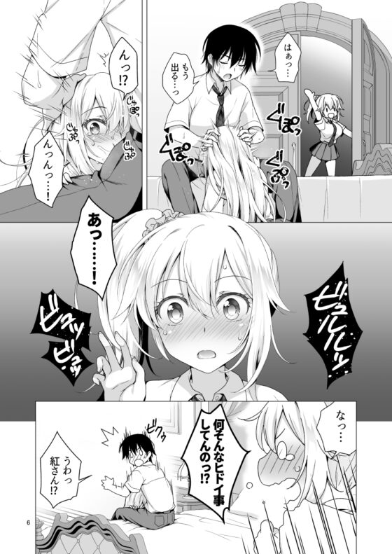 理想の彼女3 ～ちょろカワお嬢様・紗良 彼女公認の姉妹ご奉仕H～ [まりも屋] | DLsite 同人 - R18