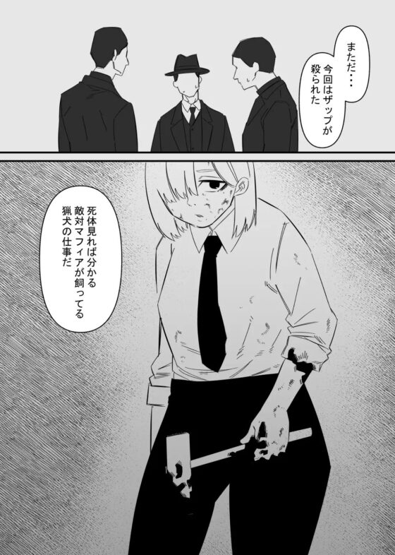 猟犬と雌犬 [蜂蜂蜂] | DLsite 同人 - R18