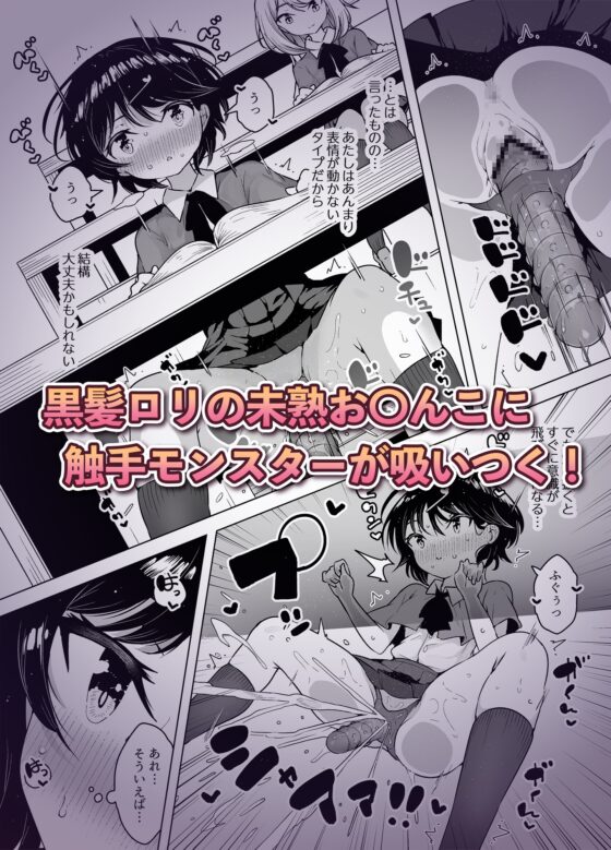 潮吹きロリは無表情 ～魔法学校の連続絶頂生活～ [KENTO] | DLsite 同人 - R18