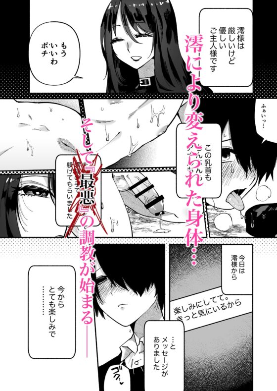 マゾ人生完全敗北宣言-あなたの犬になりたくて- [ヒダリミギ] | DLsite 同人 - R18