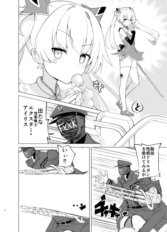 エクスター・アイリスさいみんかいじんにやぶれる! [caburibbon] | DLsite 同人 - R18