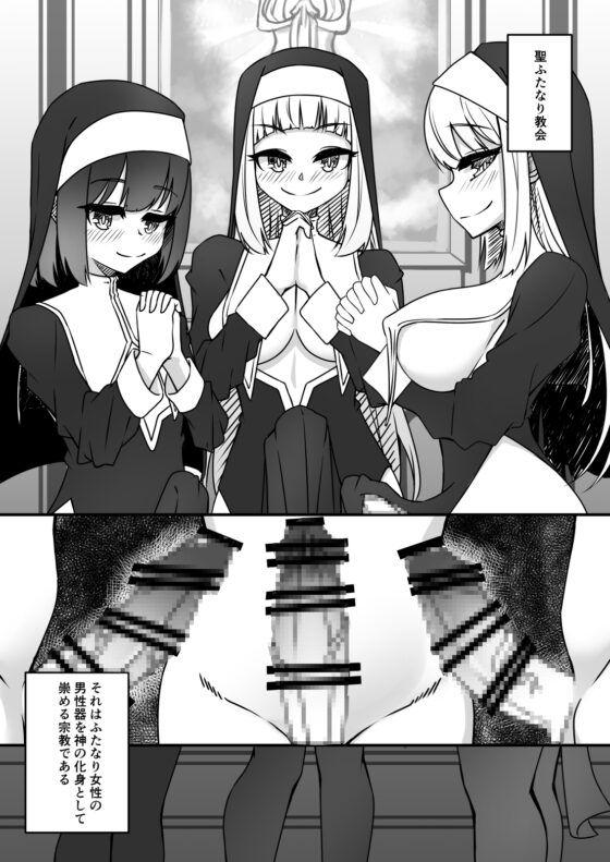 ふたなりシスター自罰公開ルーインドオーガズムオナニー [みかぐーらんど] | DLsite 同人 - R18