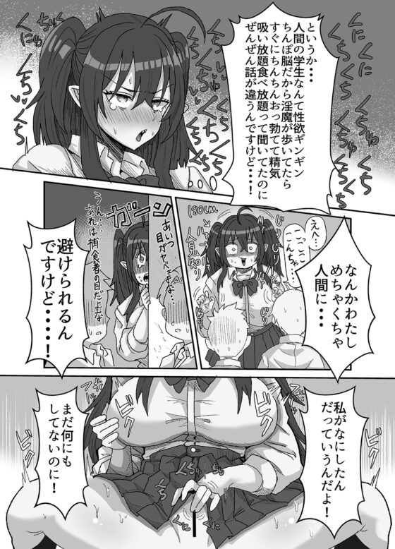陰キャサキュバス～淫魔と異次元につながる穴～ [せいのまもの] | DLsite 同人 - R18