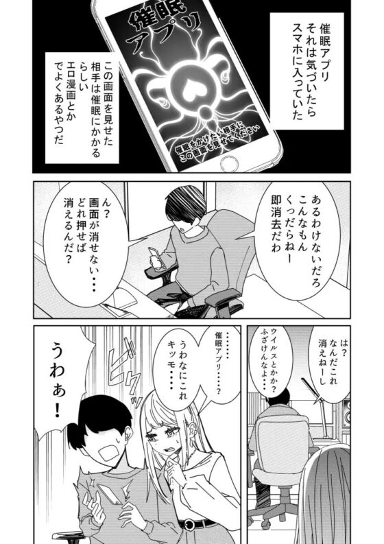 催眠アプリで!～クソ生意気な妹をオナホにしてみた～ [久丸一屋] | DLsite 同人 - R18