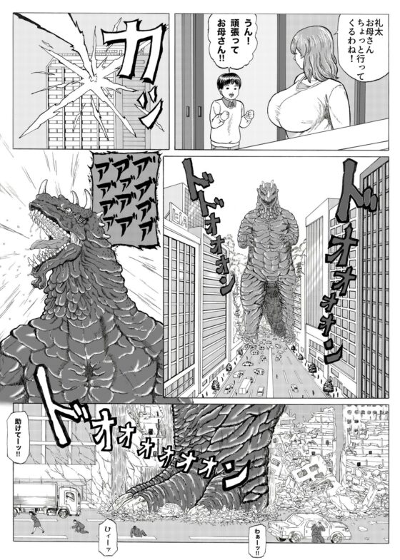 巨星人その1 [分水嶺] | DLsite 同人 - R18