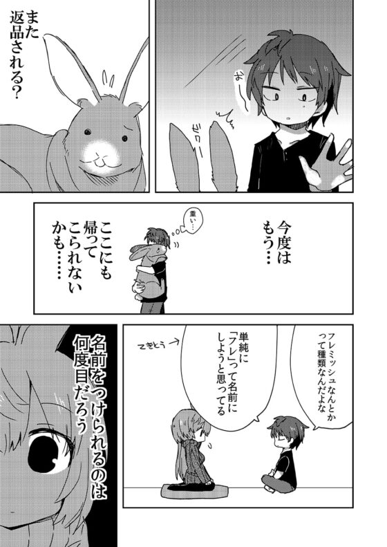 返品うさぎ [とこのま] | DLsite 同人 - R18