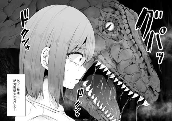 恐竜にヤられるW2 [てるてるがーる] | DLsite 同人 - R18