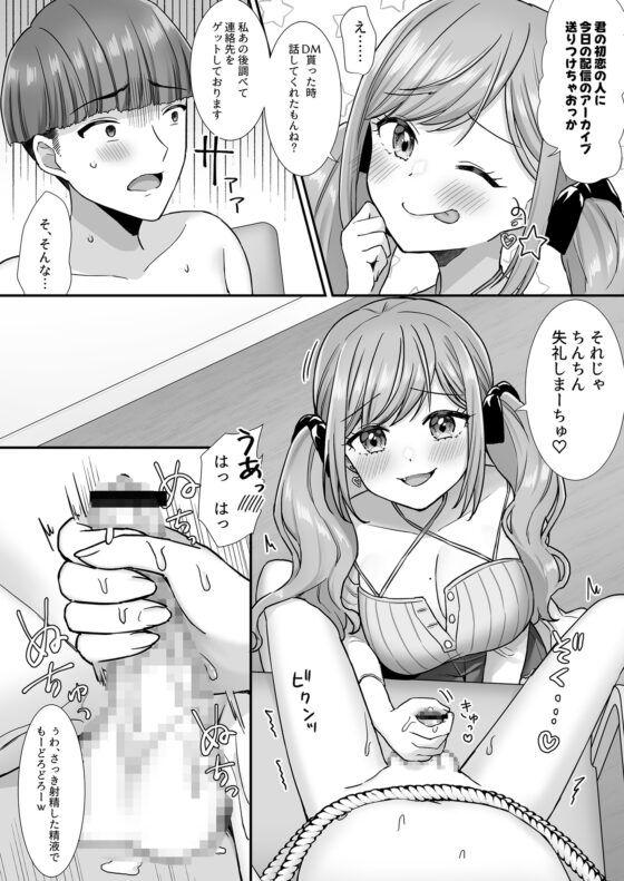 情けない手コキ射精させられる配信 [Whisp] | DLsite 同人 - R18