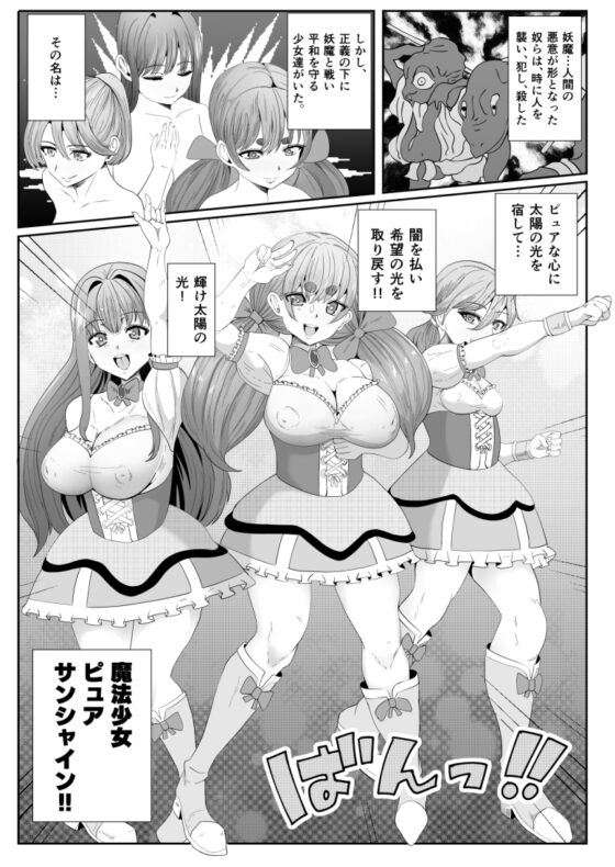 ちんぽに寄生されキンタマに人格を移された魔法少女 [いっちゃお♪紫芋れんnew] | DLsite 同人 - R18