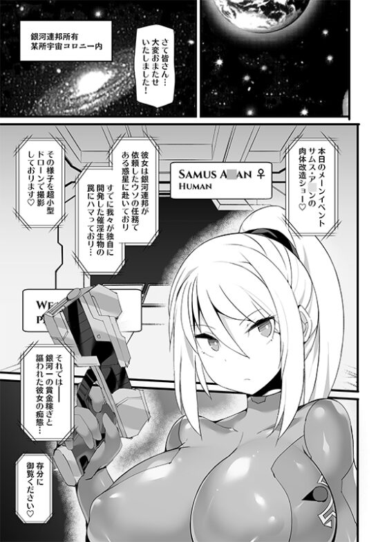 S4O-SAMUS Suit's Sensory System OFF- [Stapspats] | DLsite 同人 - R18
